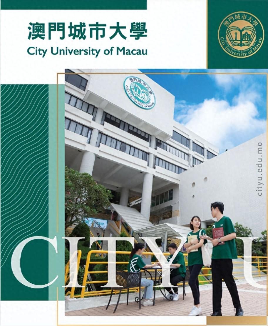 澳门城市大学：多元学习模式，国际化教育的综合性高等学府