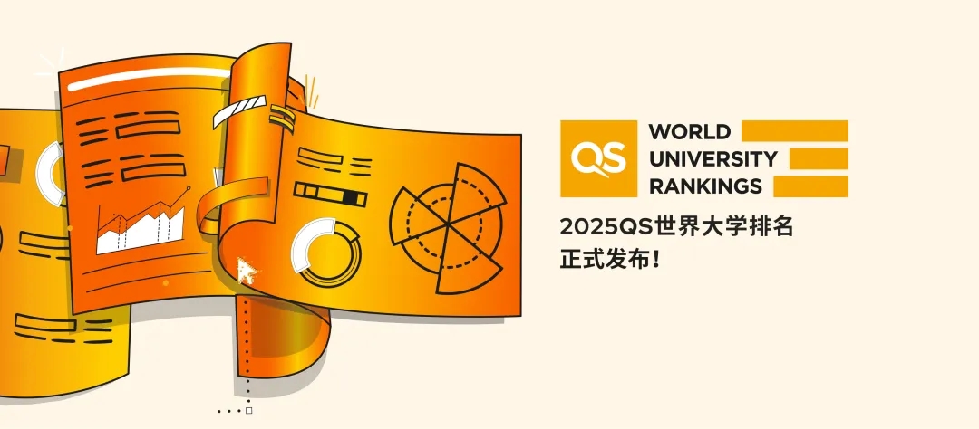 QS 发布 2025 最新世界大学排名，这些指标你了解吗？