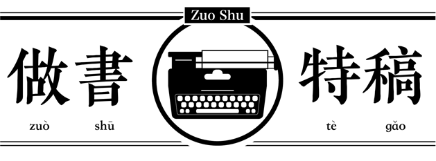 中国作家缔造的「戏精宇宙」与路遥的文学之路